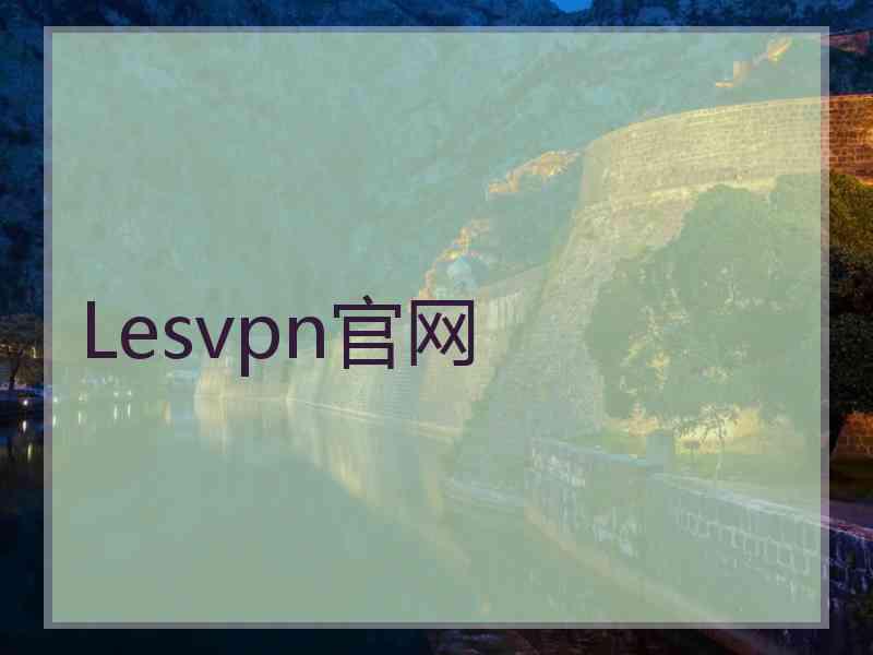 Lesvpn官网